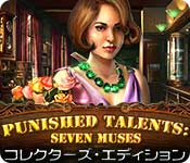 Download パニッシュ・タレント：七人の鬼才 コレクターズ・エディション game