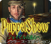 Download パペットショー：ジョイビルの過去へ コレクターズ・エディション game