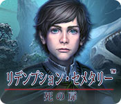 Download リデンプション・セメタリー：死の扉 game