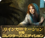 Download リインカーネーション:回帰 コレクターズ・エディション game