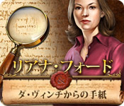 Download リアナ・フォード＆ダ・ヴィンチからの手紙 game