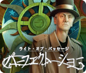 Download ライト・オブ・パッセージ：パーフェクト ショー game