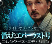 Download ライト・オブ・パッセージ：消えたエバーラスト号 コレクターズ・エディション game