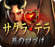 Download サクラ・テラ：死の口づけ game