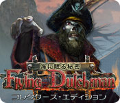 Download 海に眠る秘密：フライング・ダッチマンの呪い コレクターズ・エディション game