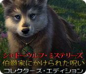Download シャドーウルフ・ミステリーズ：伯爵家にかけられた呪い コレクターズ・エディション game