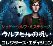 Download シャドーウルフ・ミステリーズ：ウルフヒルの呪い コレクターズ・エディション game