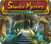 Download 少林ミステリー・ヒスイの龍杖 game