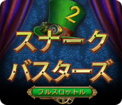 Download スナークバスターズ 2：フルスロットル！ game