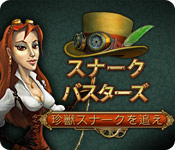 Download スナークバスターズ： 珍獣スナークを追え！ game