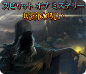 Download スピリット オブ ミステリー：琥珀の呪い game