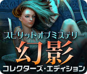 Download スピリット オブ ミステリー：幻影 コレクターズ・エディション game
