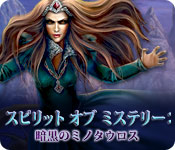 Download スピリット オブ ミステリー：暗黒のミノタウロス game