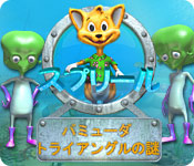 Download スプリール：バミューダ トライアングルの謎 game