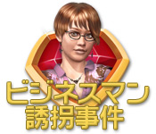 Download ビジネスマン誘拐事件 game