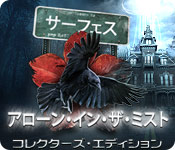 Download サーフェス：アローン・イン・ザ・ミスト コレクターズ・エディション game