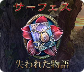Download サーフェス：失われた物語 game