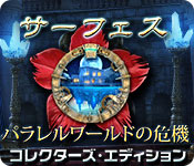 Download サーフェス：パラレルワールドの危機 コレクターズ・エディション game