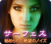 Download サーフェス：秘められた絶望のノイズ game