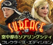 Download サーフェス：空中都市ソアリングシティ コレクターズ・エディション game