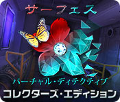 Download サーフェス：バーチャル・ディテクティブ コレクターズ・エディション game