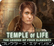 Download テンプル・オブ・ライフ：4 エレメントの伝説 コレクターズ・エディション game