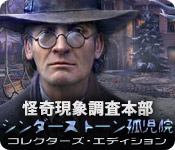 Download 怪奇現象調査本部：シンダーストーン孤児院 コレクターズ・エディション game