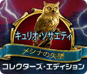 Download キュリオ・ソサエティ：メシナの失墜 コレクターズ・エディション game