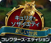 Download キュリオ・ソサイエティ：新しい世界コレクターズ・エディション game
