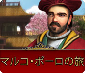 Download マルコ・ポーロの旅 game