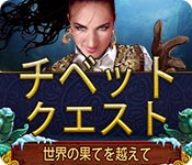 Download チベット・クエスト：世界の果てを越えて game