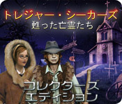 Download トレジャー・シーカーズ 3 ：甦った亡霊たち コレクターズ・エディション game