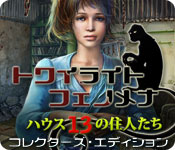 Download トワイライト・フェノメナ：ハウス 13 の住人たち コレクターズ・エディション game