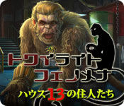 Download トワイライト・フェノメナ：ハウス 13 の住人たち game