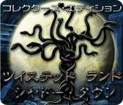 Download ツイステッド ランド：シャドー・タウン コレクターズ・エディション game