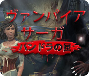 Download ヴァンパイア・サーガ：パンドラの匣 game