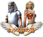 Download ホルス神の翼 game