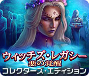 Download ウィッチズ・レガシー：悪の覚醒 コレクターズ・エディション game