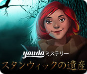 Download ヨーダ・ミステリー：スタンウィックの遺産 game